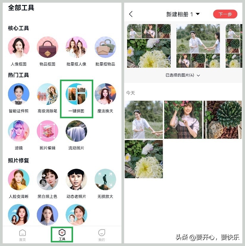 手机如何拼图合成一张图片打印,手机两张图片怎么无缝拼图