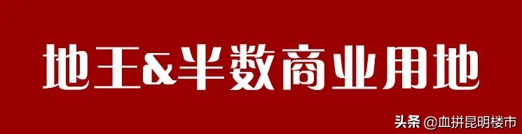 大华在云南那么猛有无风险？一二一大街项目已建起围挡
