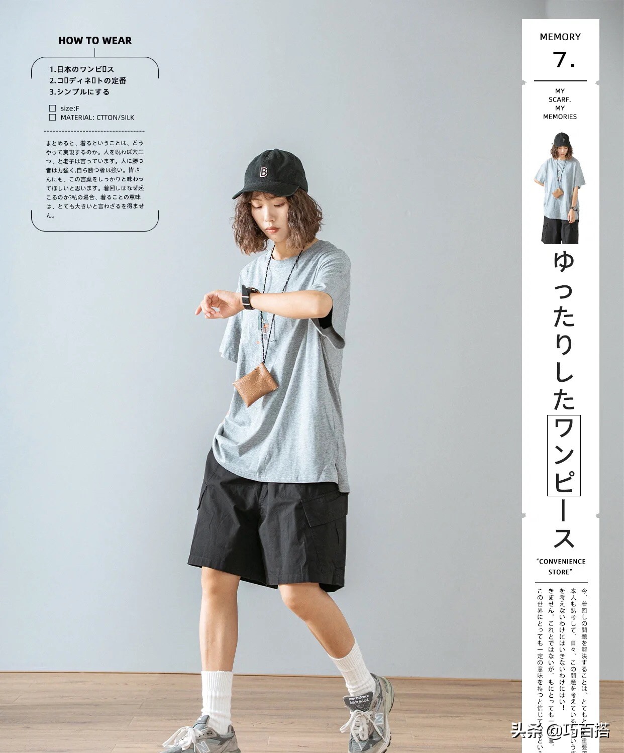 日系风的穿搭技巧,日系风穿搭