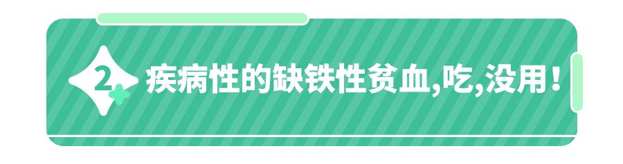 缺铁性贫血吃补铁药会补超标吗,补铁不贫血吃什么食物