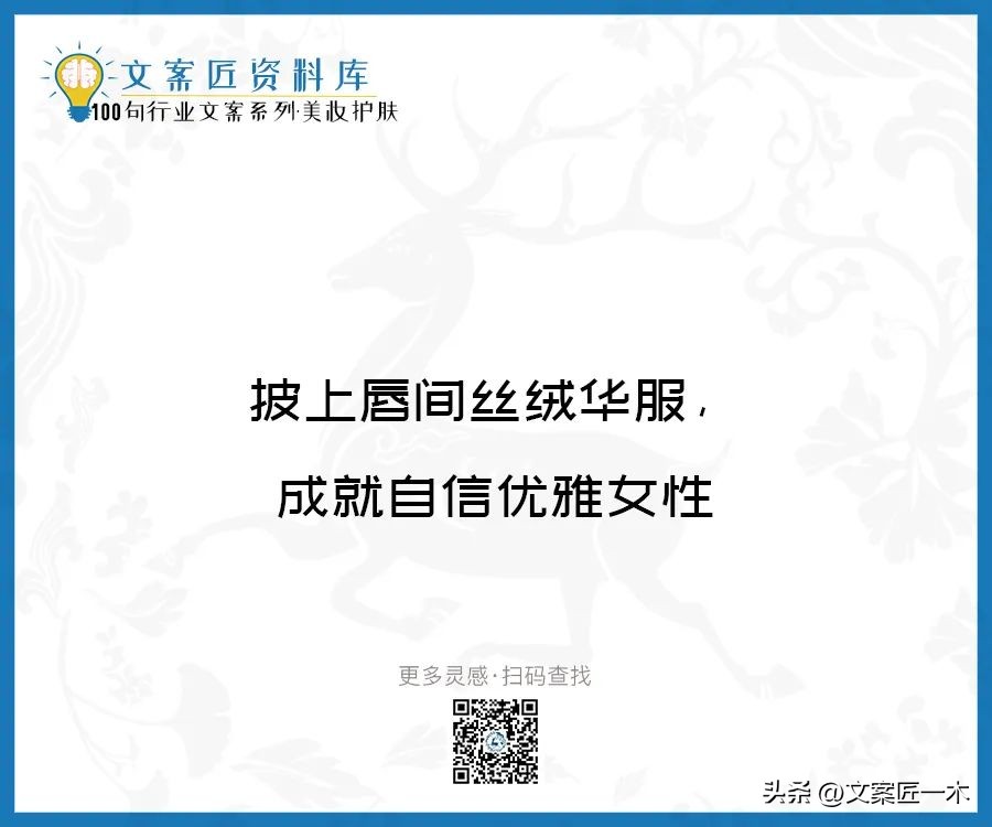 美妆励志正能量文案,100句护肤美妆文案迅速收藏一波