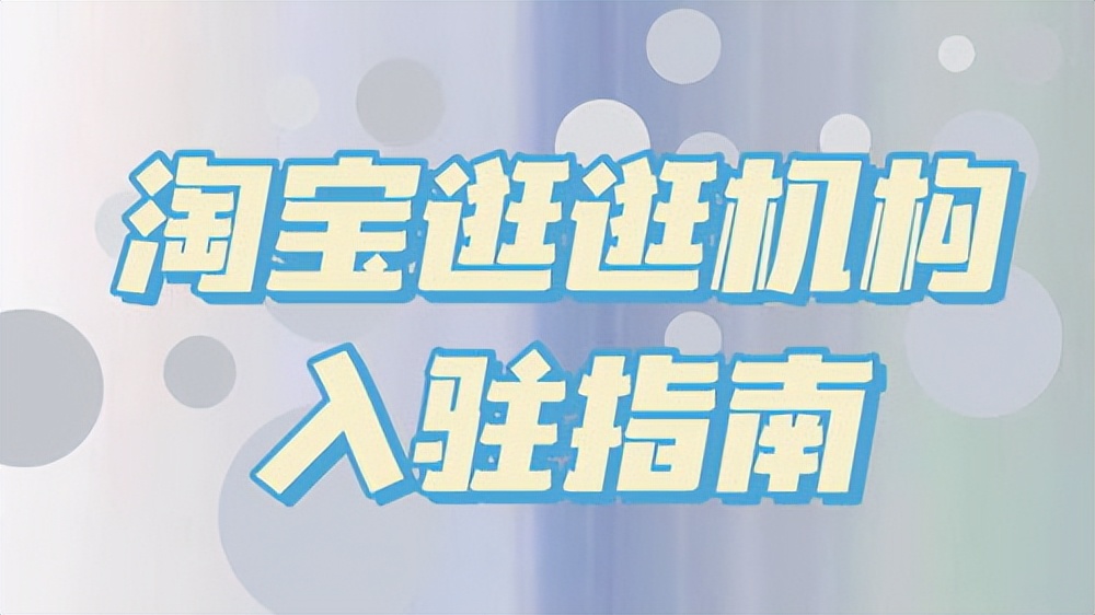 如何申请淘宝mcn都需要什么条件,淘宝达人怎么入驻mcn
