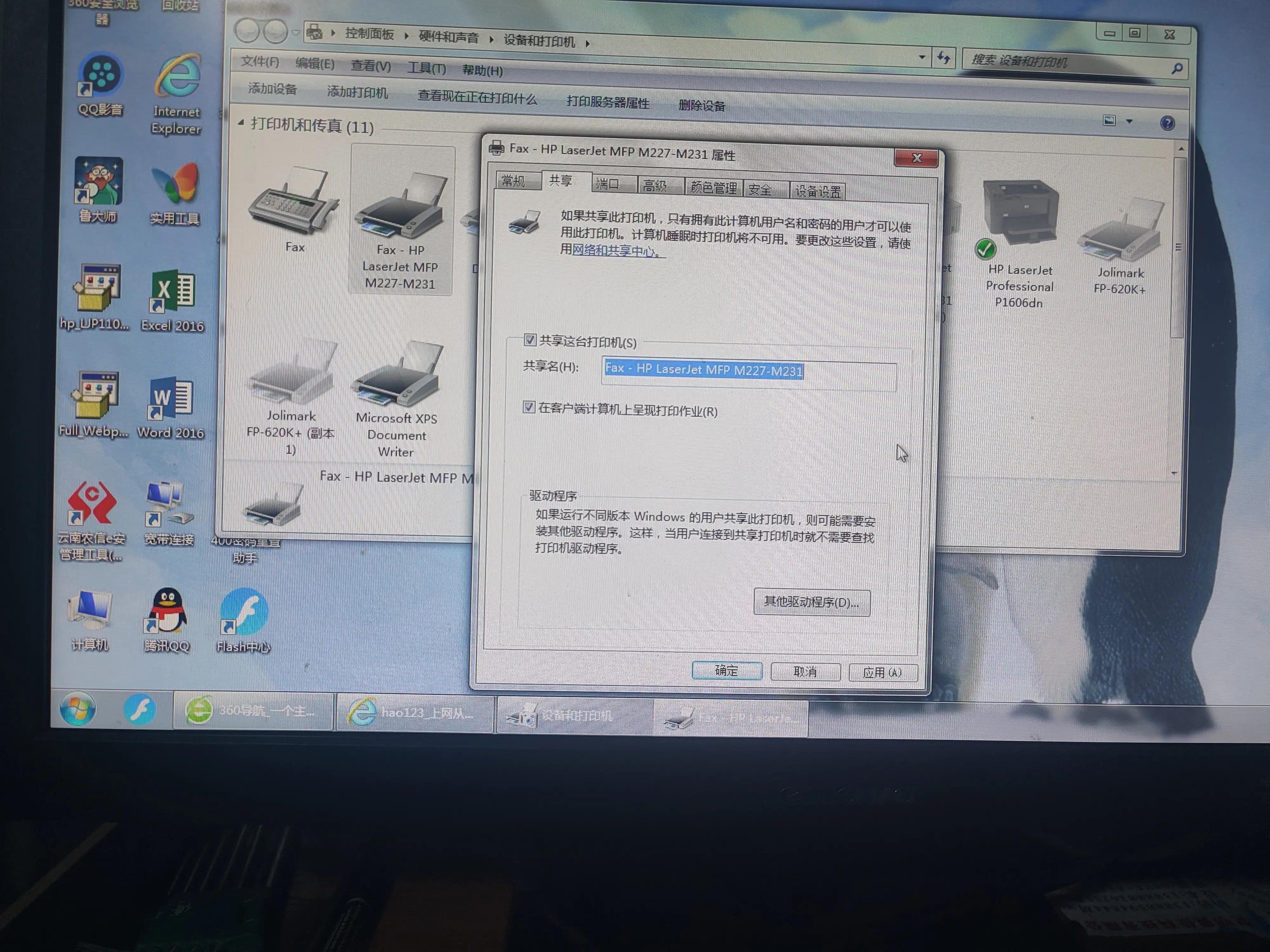 hp510打印机共享重启无法打印,hp打印出错无法打印怎么解决