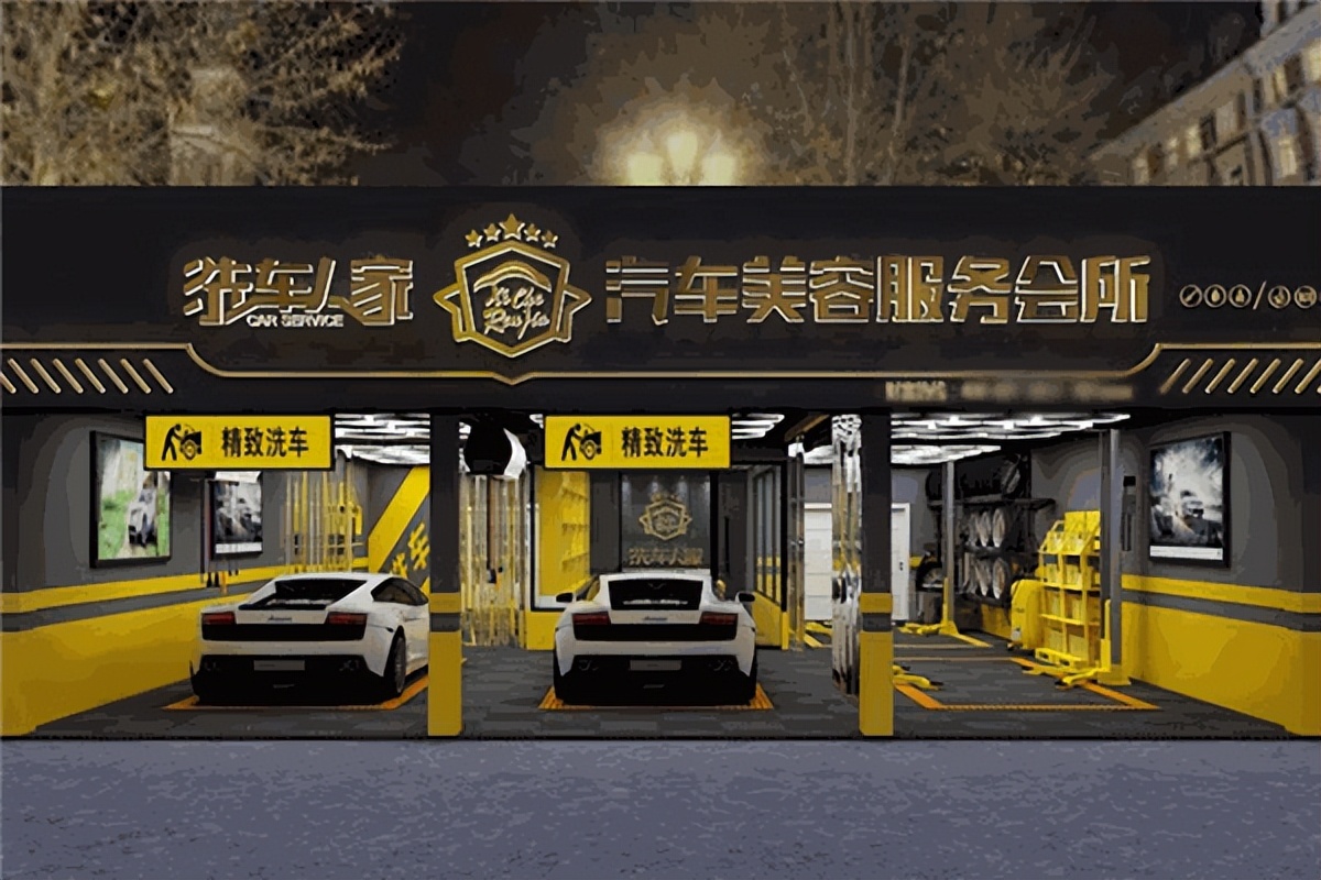 洗车人家加盟利润,洗车人家经营项目