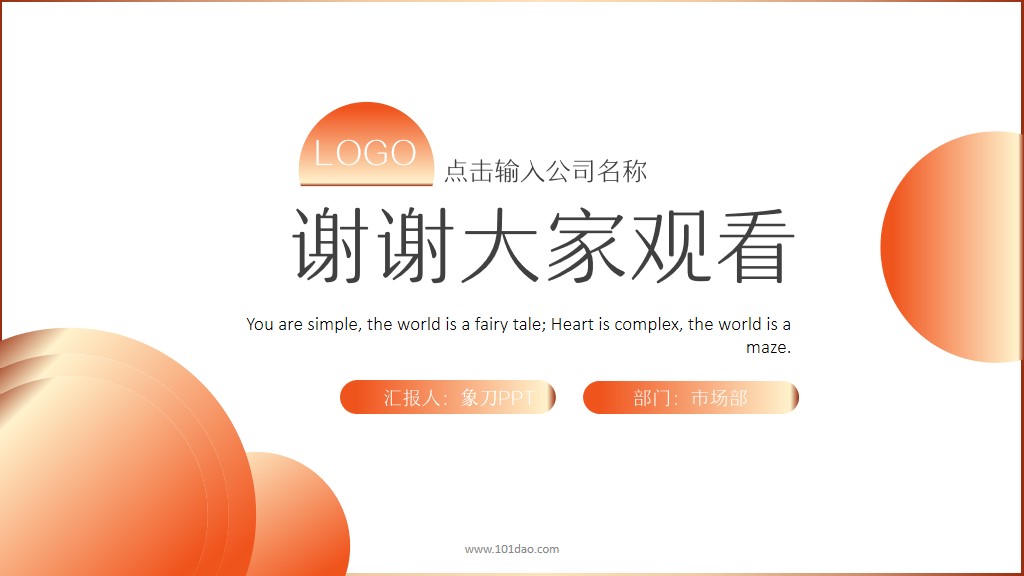 商业营销类ppt,免费营销ppt