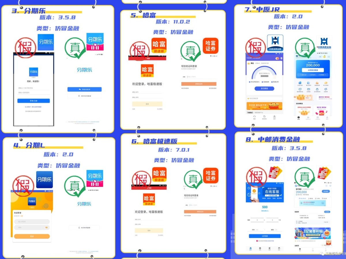 反诈课堂切勿轻信非法贷款平台,网贷反诈最新通告