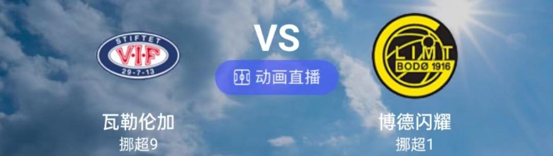 6.4今日足球竞彩4串1推荐：精选赛事分析熬夜精研比分赛果推荐