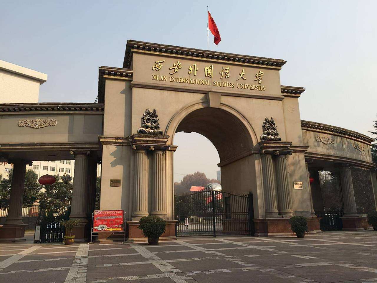 四川外国语大学VS西安外国语大学，谁更胜一筹？