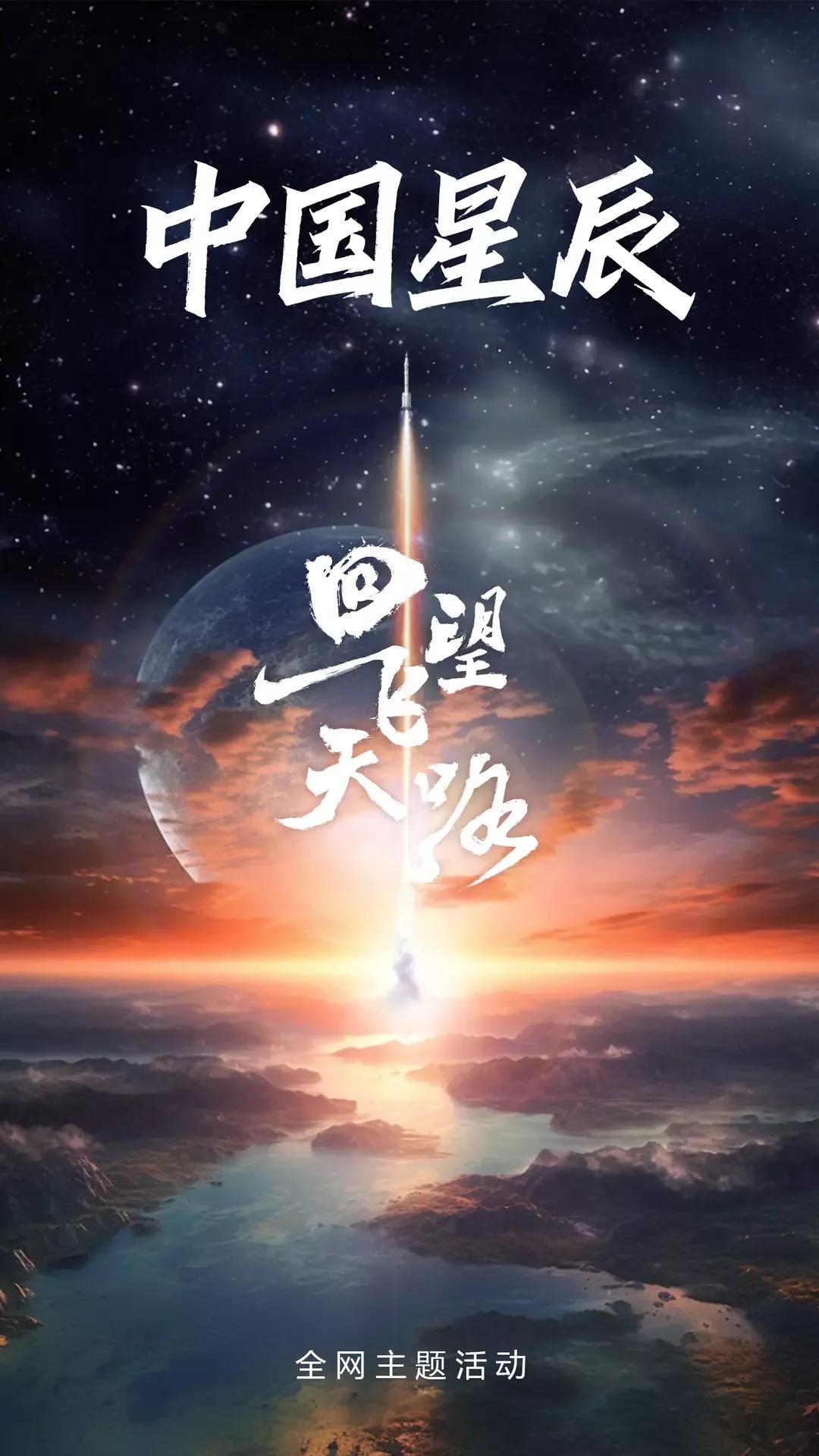 中国星辰图鉴,中国星辰视频