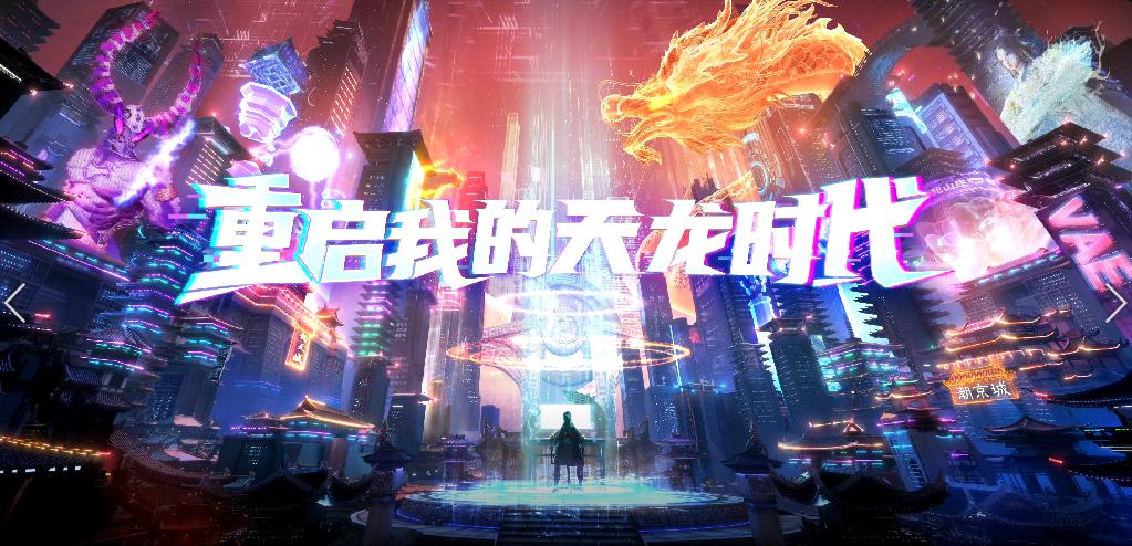 新天龙八部端游现状,新天龙八部端游技改