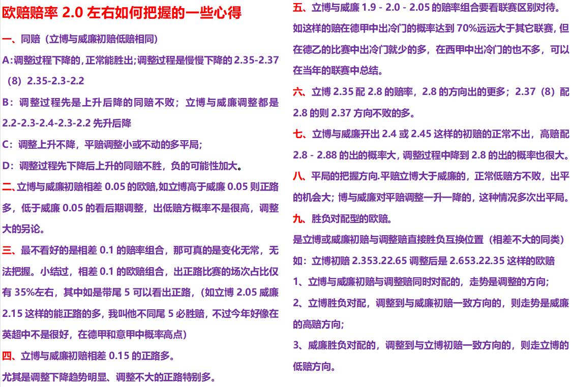 今日竞彩欧赔分析,9.27竞彩足球推荐比分