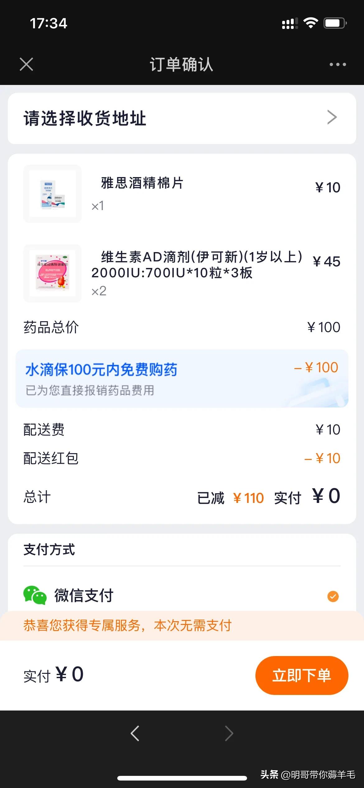 每月20保费，获取100额度，购买2件,10*3伊可新AD滴剂或其他药品