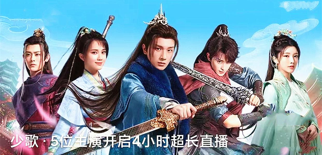 少年歌行2六大主演都会回归吗,少年歌行2五主角团建照片