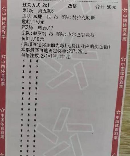 今日竞彩足球4串1实单推荐,今日竞彩足球2串1实单推荐
