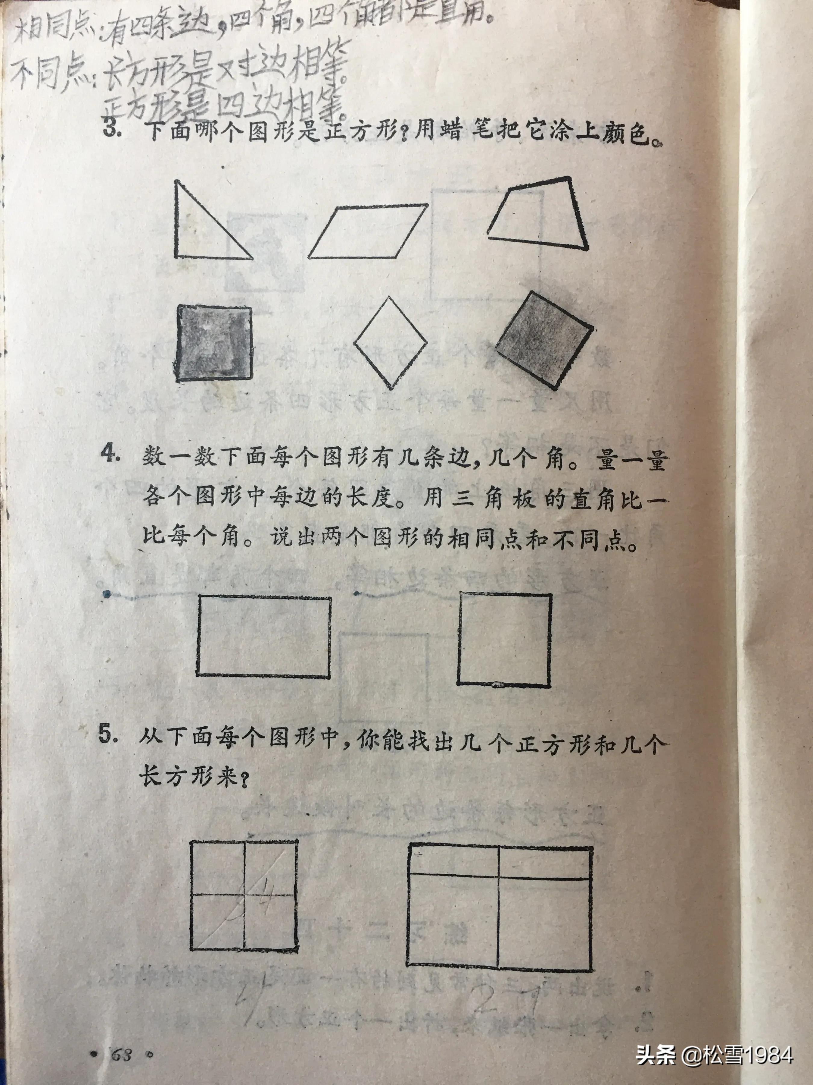 小学数学正方形长方形平行四边形,数学启蒙认识长方形和正方形