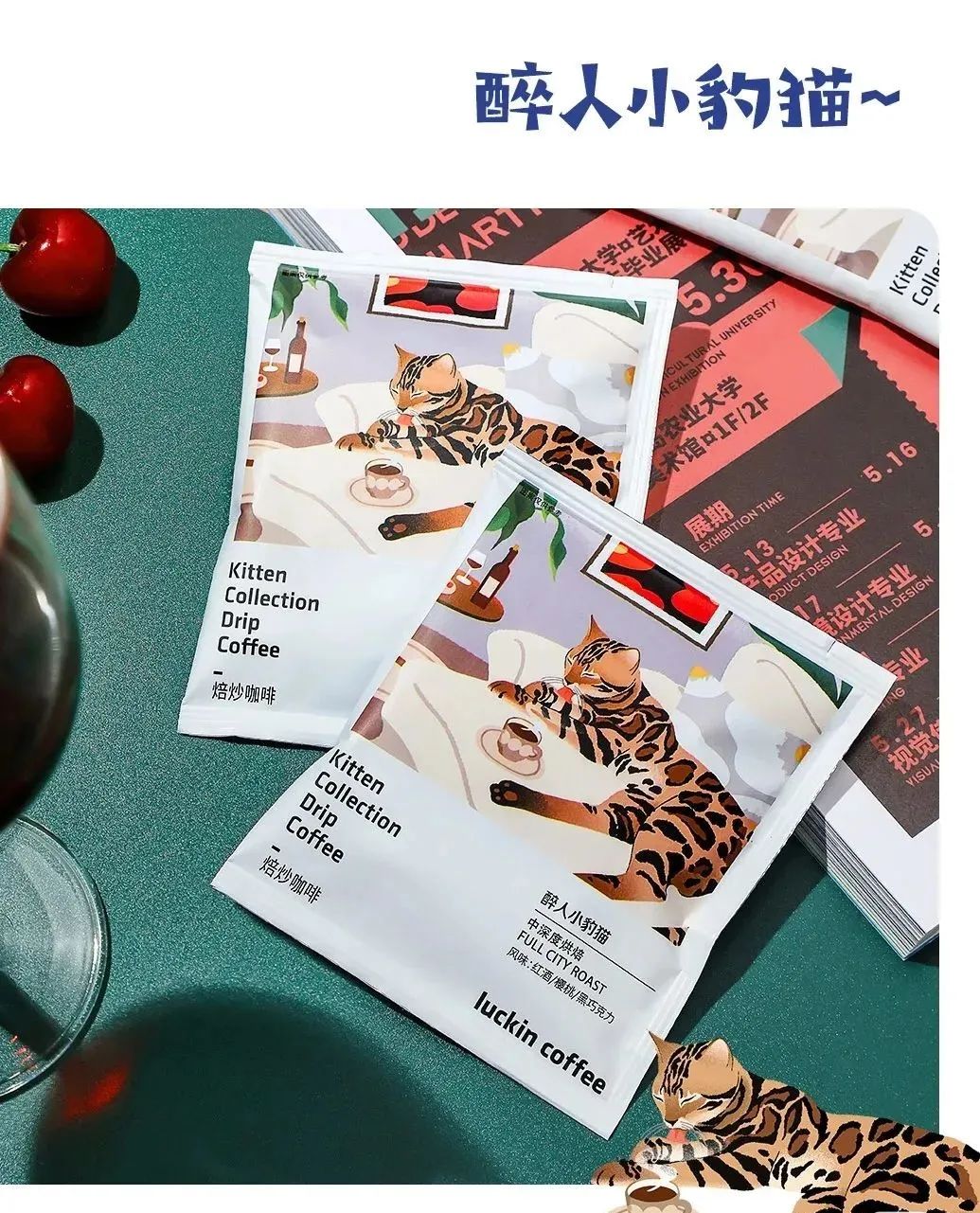 瑞幸咖啡品牌个性与形象,瑞幸咖啡同款咖啡品牌