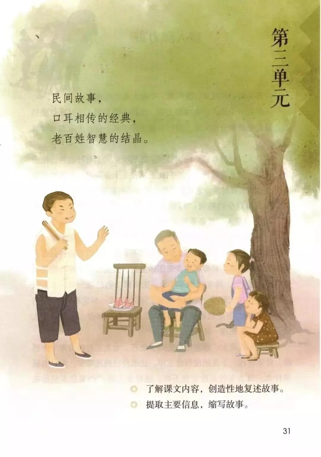 人教版小学语文（五年级上册）课本电子版暑假预习快收藏