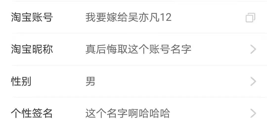 淘宝能改账号名炸出一堆段子文案,改淘宝昵称的文案