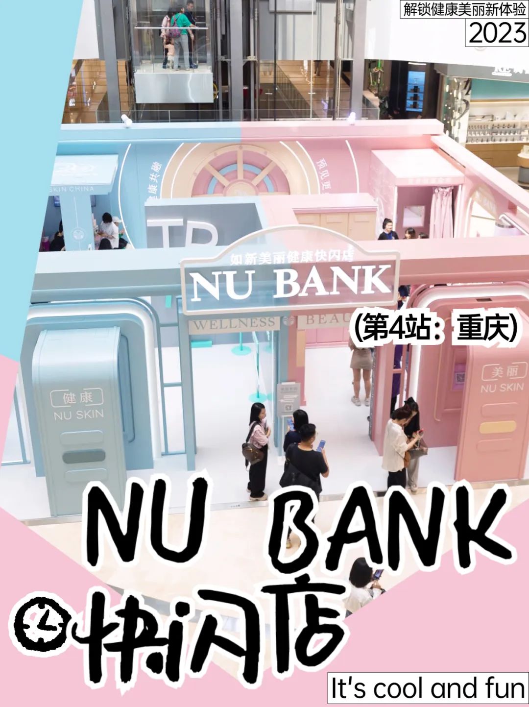 一线|又潮又好玩!在如新NUBANK解锁健康美丽新体验