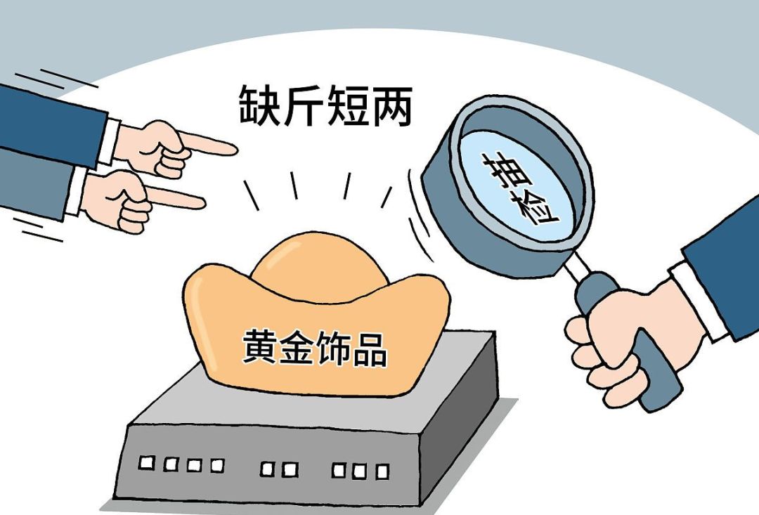 买东西缺斤少两怎么办,买东西缺斤少两该如何处理