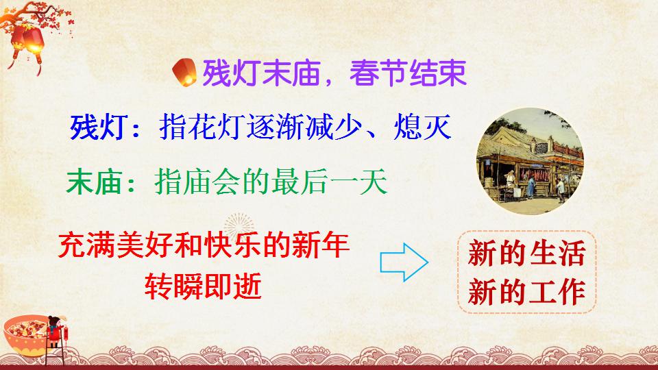 部编六下语文北京的春节课件,六年级下语文北京的春节课文讲解