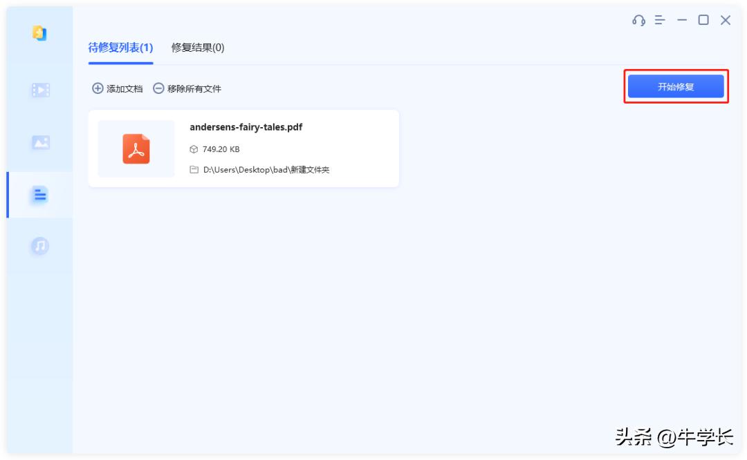 文件内容被损坏如何修复,打开本文档时发生错误文件已损坏