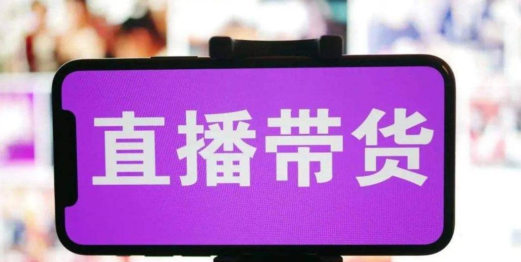 疯狂小杨哥、李佳琦被点名，难道直播带货流量跟产品质量成反比？
