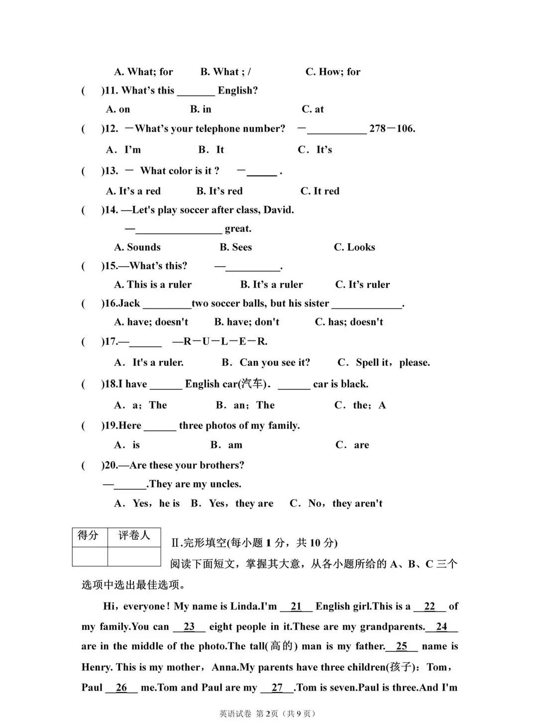 2021-2022年度第一学期期末试卷答案,2021-2022学年上期期末七年级英语