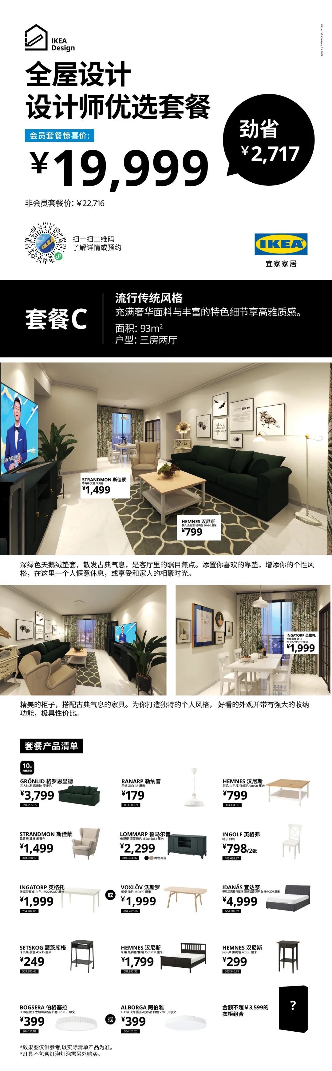 宜家购物打折攻略,宜家100元单品推荐