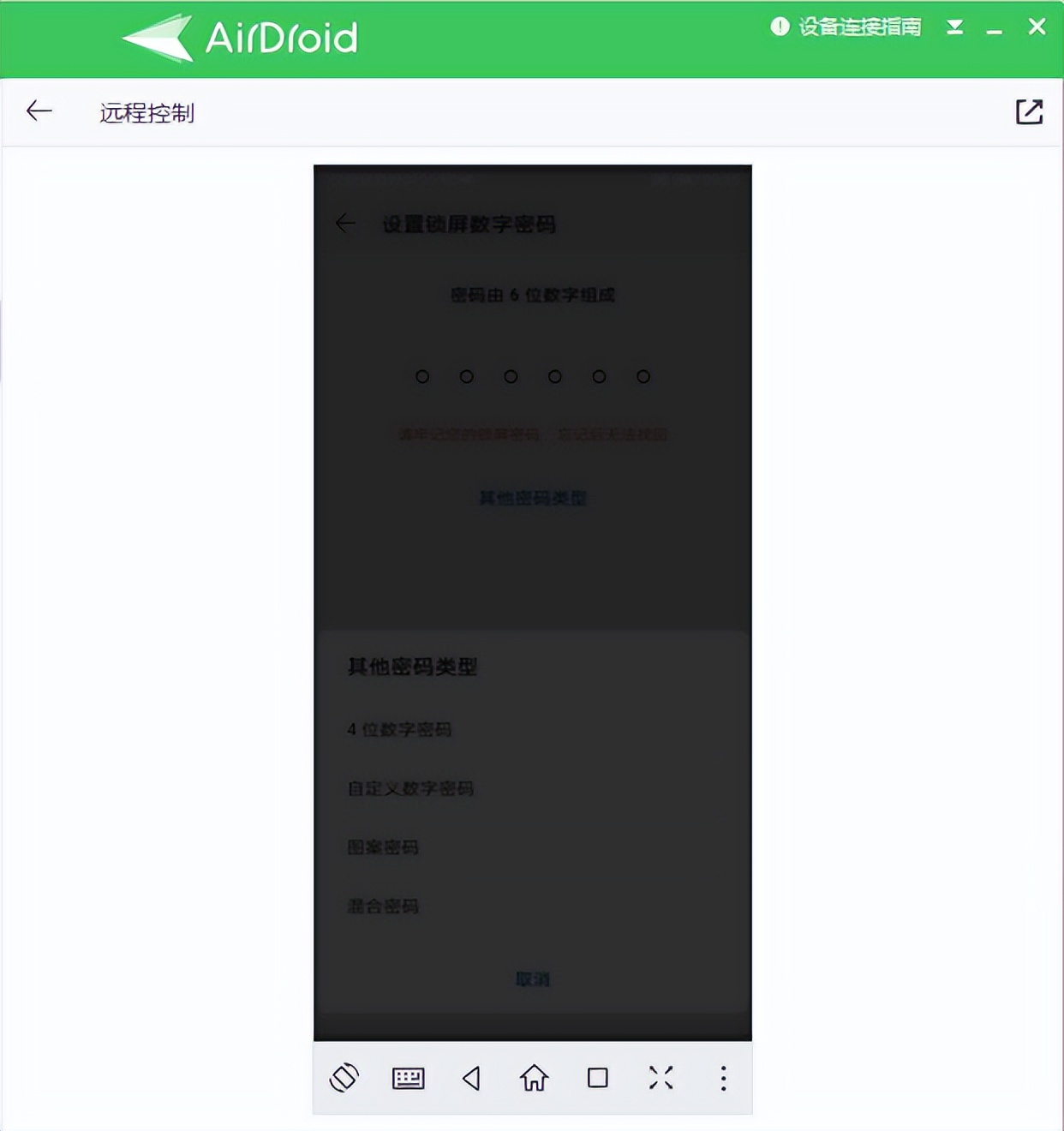 远程控制时，手机锁屏了怎么办？