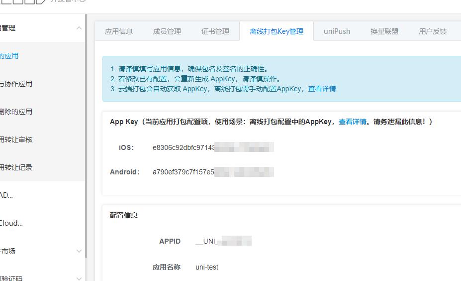 uniapp离线打包组件,uni-app离线打包ios