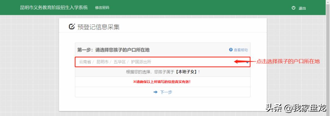 昆明盘龙区小学入学条件,盘龙区2020小学一年级入学