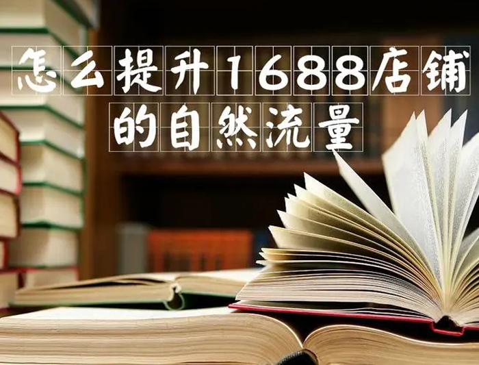 1688诚信通佛山招商,1688诚信通怎么设置镇店之宝