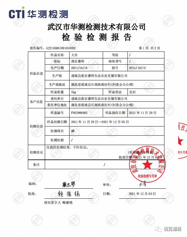 通城石南镇虎岩村,通城县虎岩镇