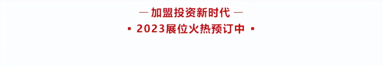 带你看上海sfe连锁加盟展,sfe招商加盟展