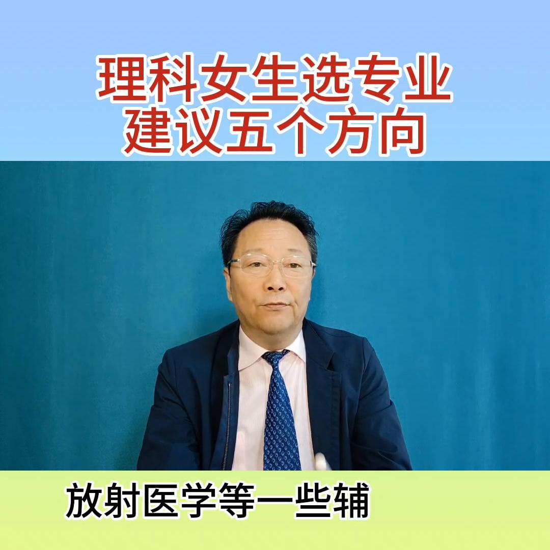 辽宁省物生地组合女生选什么专业,辽宁省高考女孩适合的专业