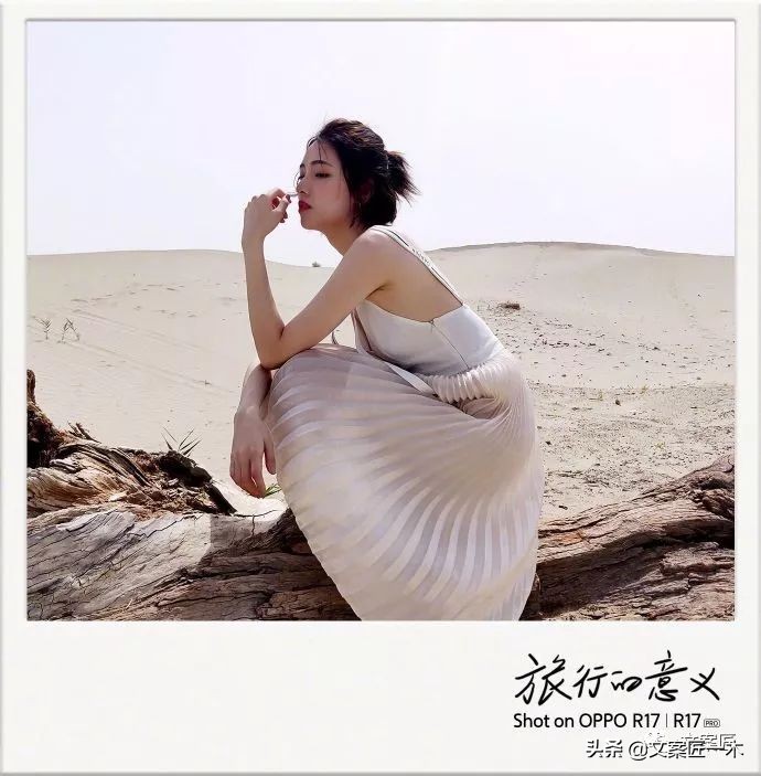 出游长文案,OPPO这两则「旅行」广告值得一看