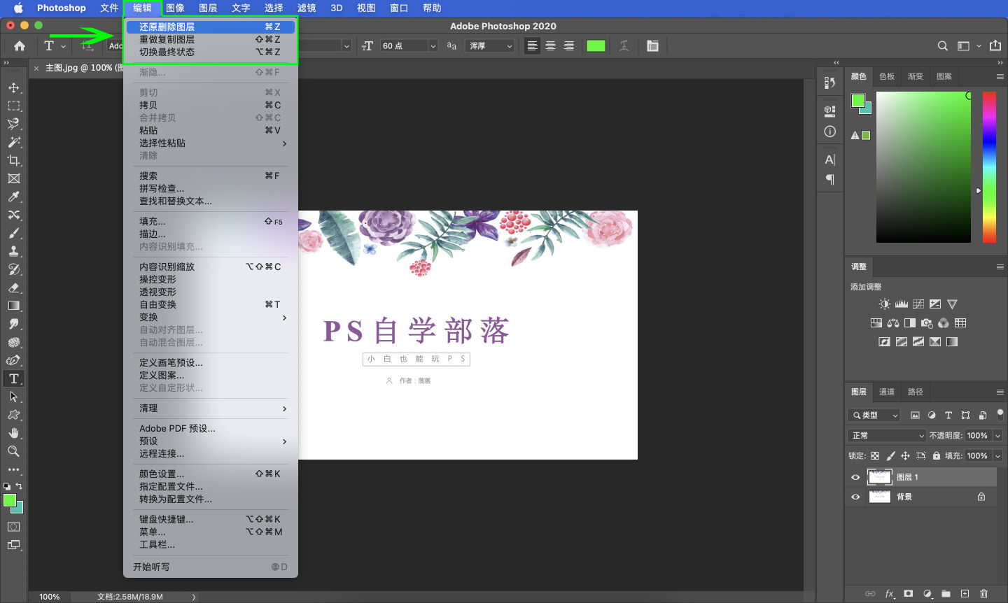 ps初学者基础教程图像修复,ps零基础从入门到精通第四课裁切