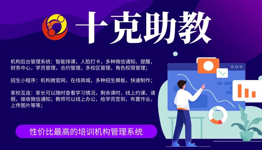 教育培训机构线上管理,学十大培训机构管理软件