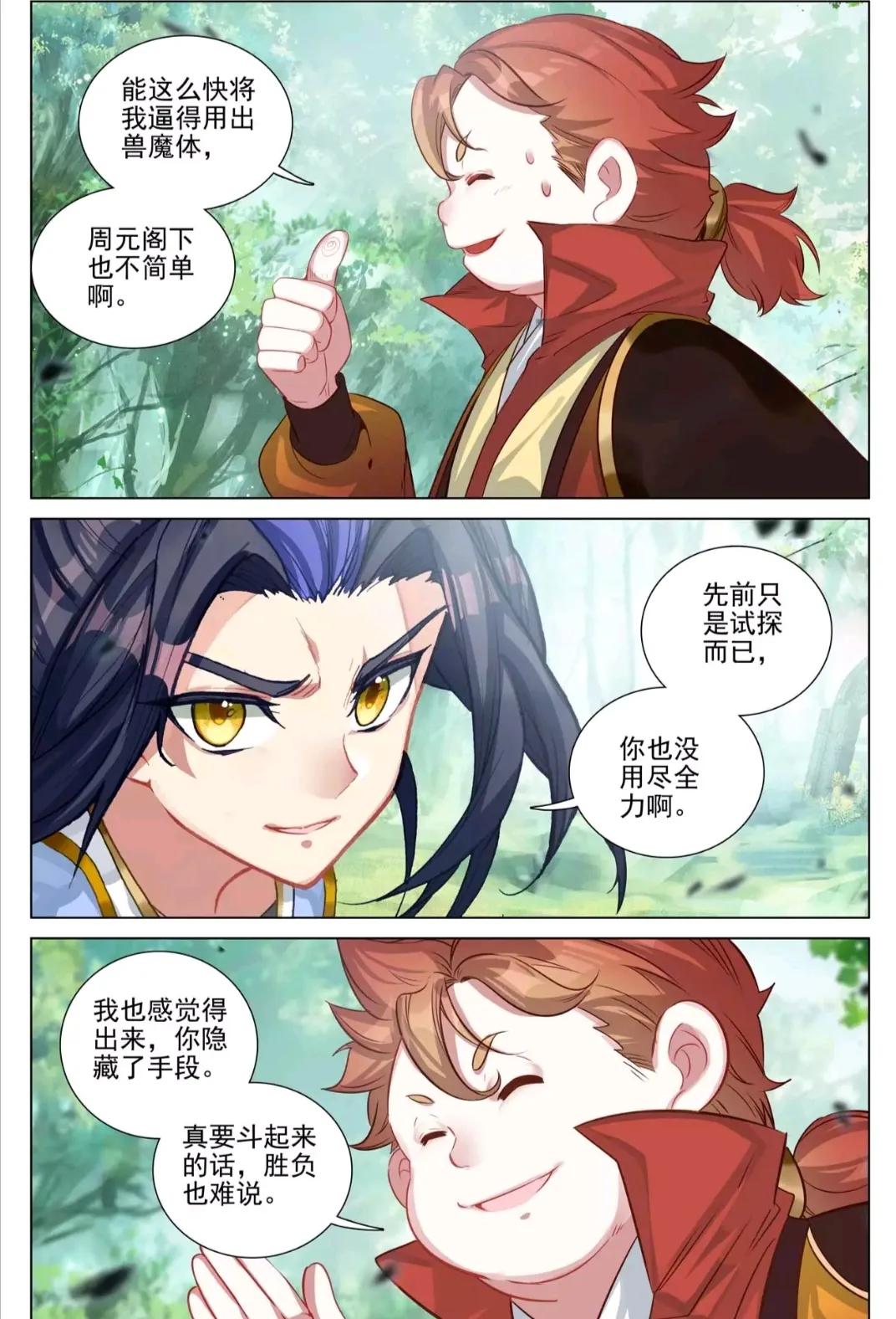 元尊漫画免费452,元尊漫画阅读免费下拉452