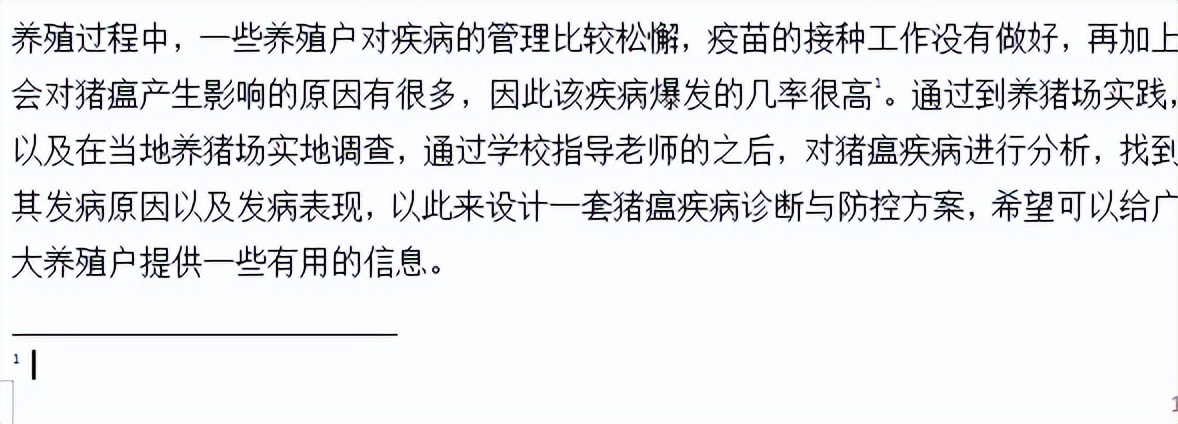 论文怎么插入脚注上面的横线,论文尾注格式排版教程