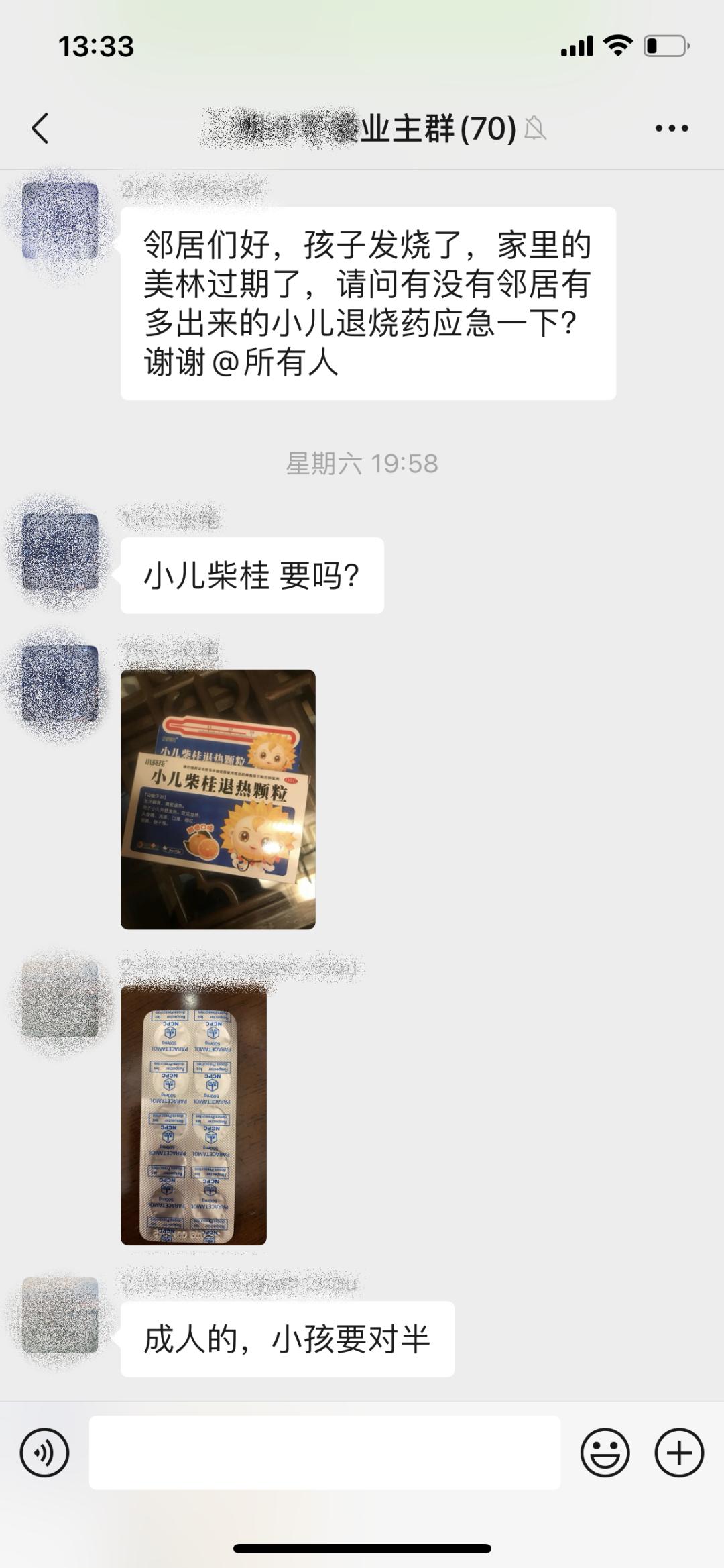 “我家有”刷屏了！居民小区的微信群聊天都在说这件事