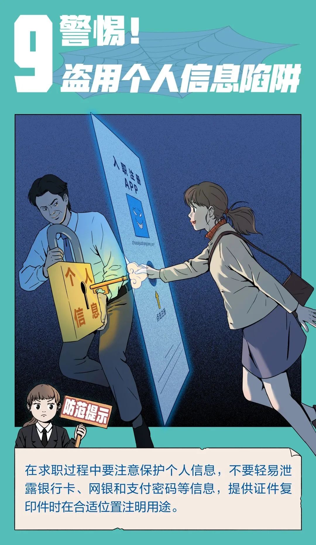 求职中你必须注意的十大问题,求职要知道的事情