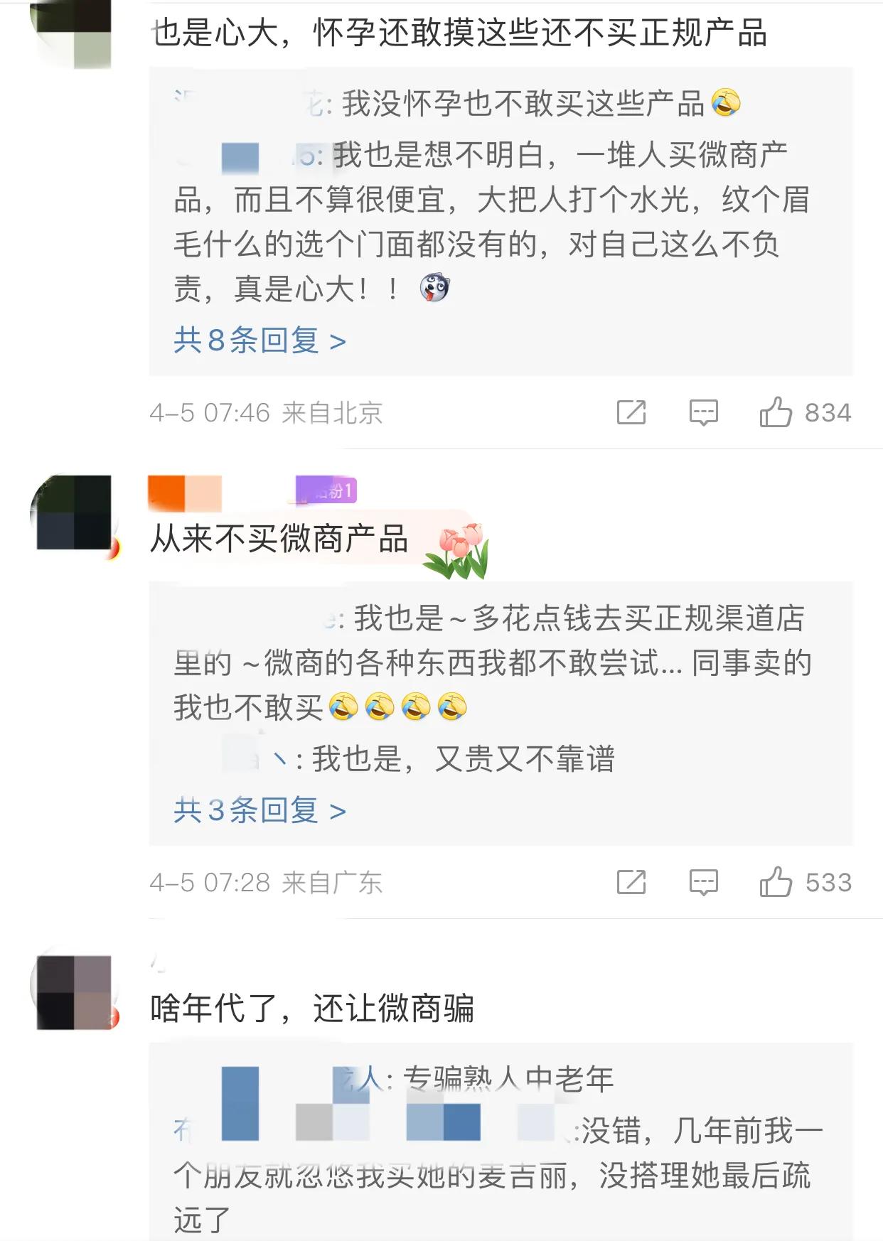 女子使用微商化妆品后流产,女子使用微商化妆品流产