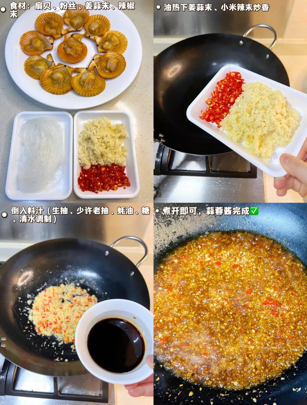 蒜蓉粉丝蒸扇贝调料汁,速冻蒜蓉粉丝蒸扇贝的酱汁怎么做