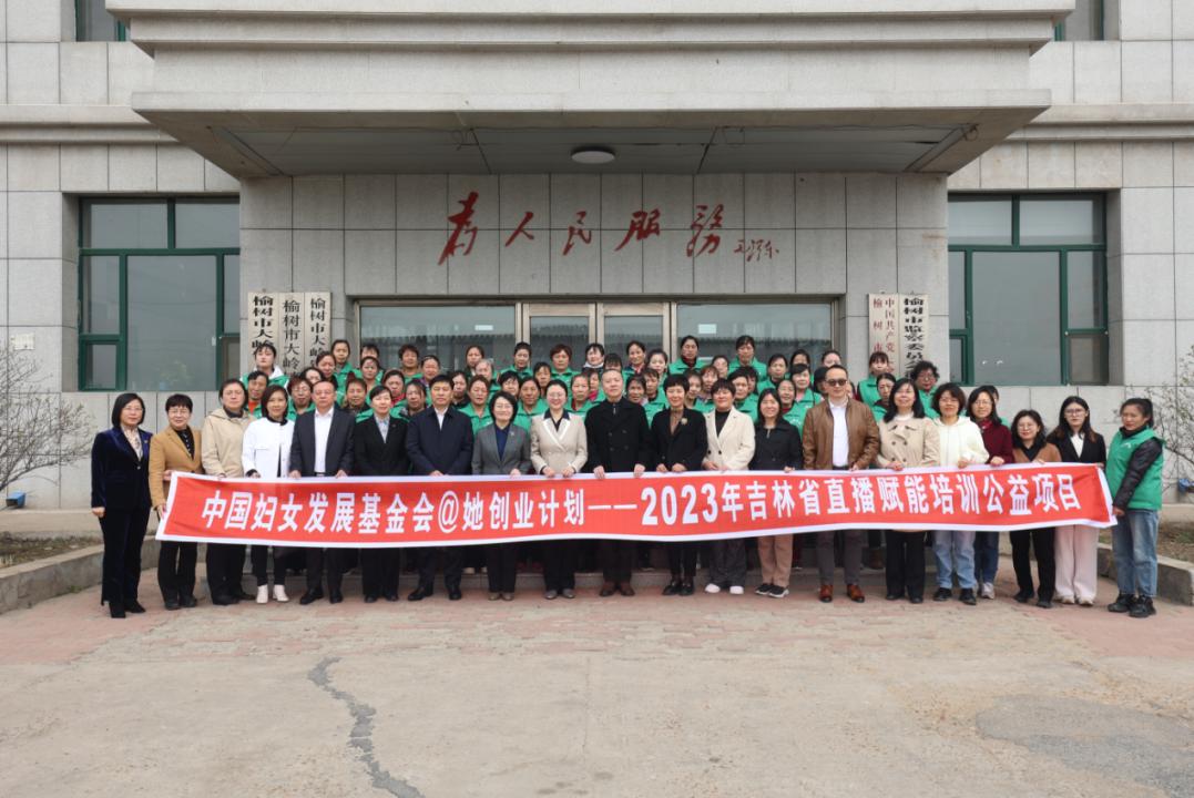 @她创业计划|以直播培训赋能草编事业，循环金为吉林妇女再注活水