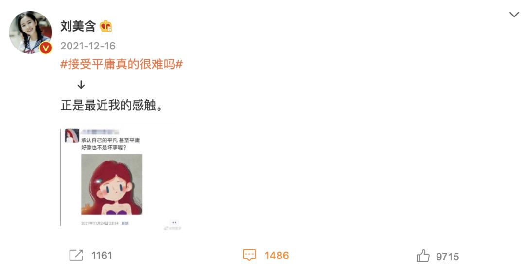 刘美含内娱隐形学霸,刘美含失意者联盟