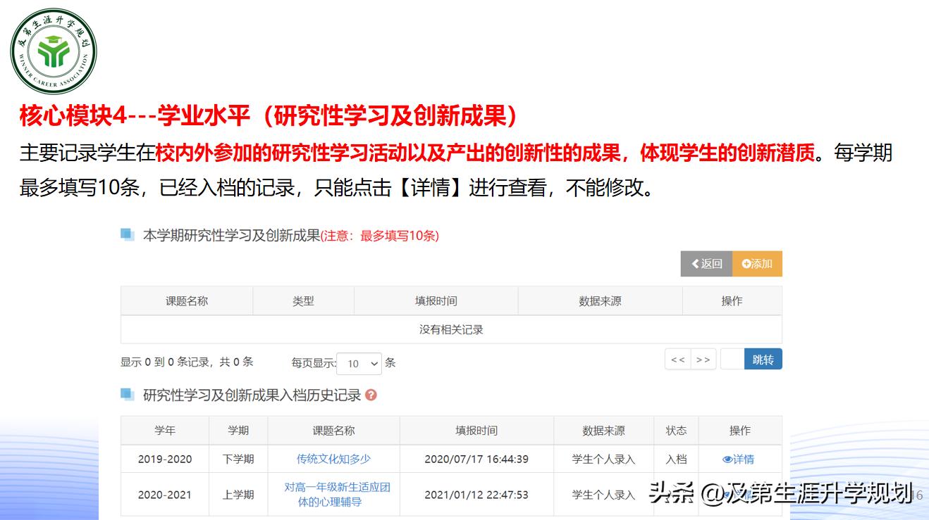 山东省教育云服务平台综评怎么填,山东教育云平台综评入口操作步骤