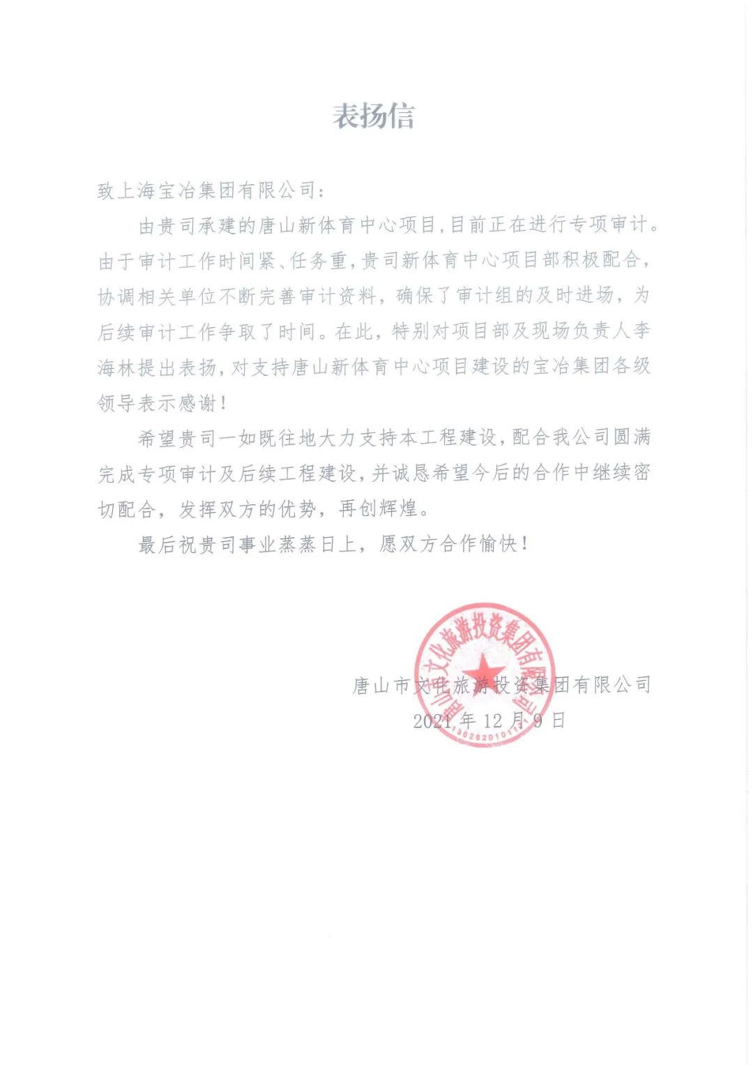 上海宝冶唐山新体育中心,唐山新体育中心新建高端综合体