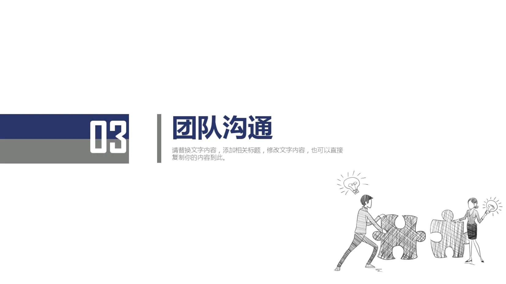 团队管理的方法和技巧ppt,管理团队ppt的方法和技巧